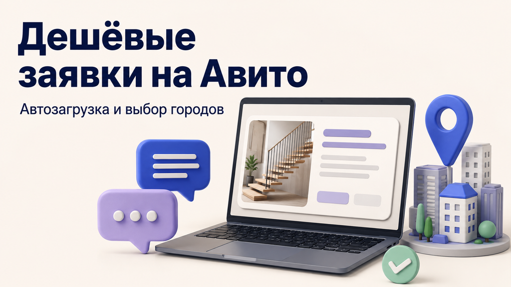 заявки авито