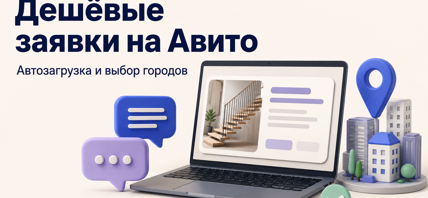 заявки авито