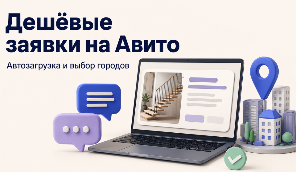 заявки авито